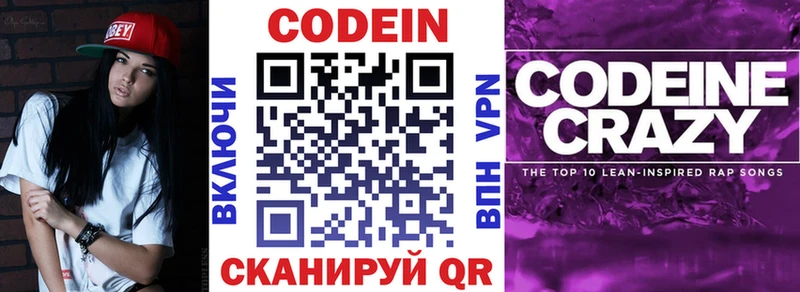 Codein Purple Drank МЕГА ССЫЛКА Чулым